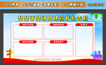 党建公告栏