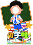 卡通学生 开学拍照立牌