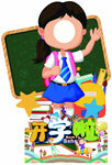 卡通学生 开学拍照立牌