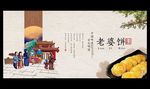 老婆饼
