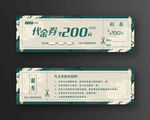代金券