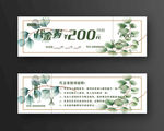 代金券