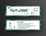 代金券