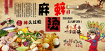 麻辣烫