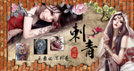 刺青纹身