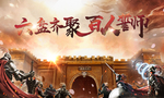 誓师大会