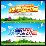 运动会海报