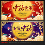 中秋