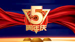 5周年庆