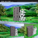 法治小品 法治雕塑 法治公园