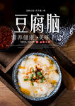 豆腐脑海报