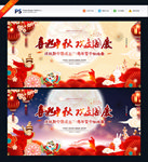 中秋节晚会