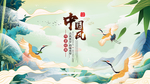 中国风