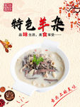 羊杂汤