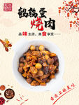 鹌鹑蛋烧肉