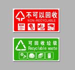 可回收 垃圾桶 标识