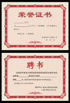 矢量证书模板荣誉证书设计