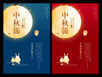 中秋节