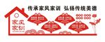 传承家风家训弘扬传统美德