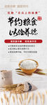 节约粮食展架