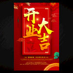 开业大吉