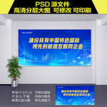 国网战略目标展板