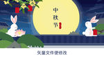 中秋插图