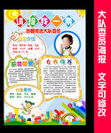 大队委竞选海报