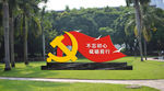 党建造型