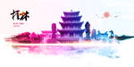 桂林