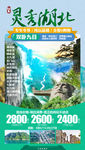 湖北旅游海报
