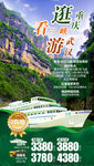 重庆旅游海报