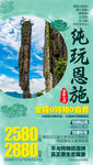 恩施海报 湖北旅游海报