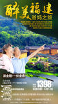 福建旅游海报 厦门旅游海报