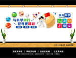 科普展板 科学文化墙