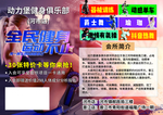健身宣传单正反面图片