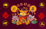 牛年好运地毯地画