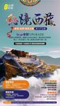 西藏旅游