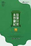 垃圾分类海报 垃圾分类宣传标语