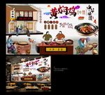 黄焖鸡 黄焖鸡背景墙 美食背景
