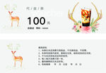 奶茶代金券