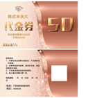 高档美容优惠券