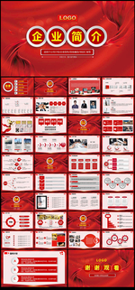 企业简介PPT