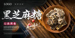 黑芝麻糖海报