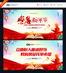 教师节 教师节展板 教师节海报