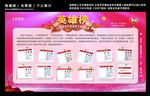 光荣榜 英雄榜