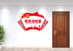 党员活动室 党建科室牌