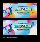 排球赛