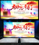 教师节