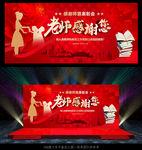 教师节